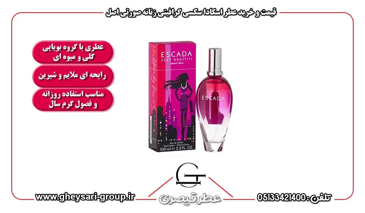 قیمت و خرید عطر اسکادا صورتی گرافیتی زنانه اصل - مجموعه عطر قیصری