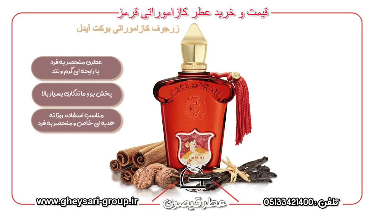 قیمت و خرید عطر کازاموراتی قرمز زنانه شرکتی اصل (بوکت آیدل) ldol bouquet - مجموعه عطر قیصری