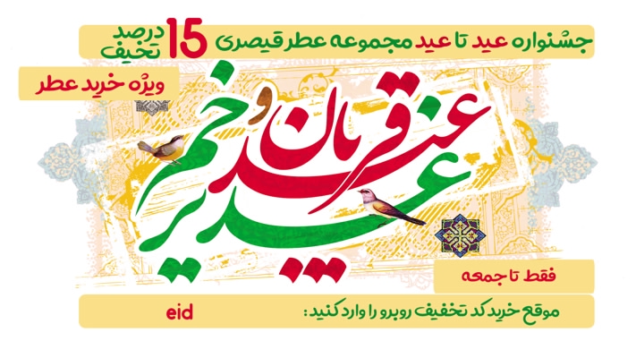 eid
