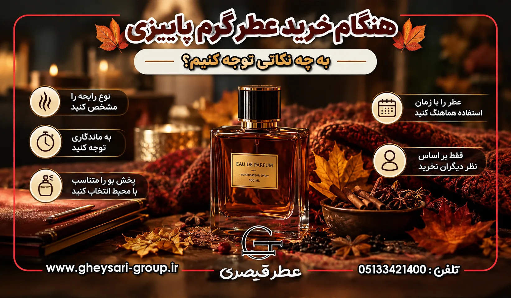 بهترین عطرهای گرم پاییزی 18 1000050085