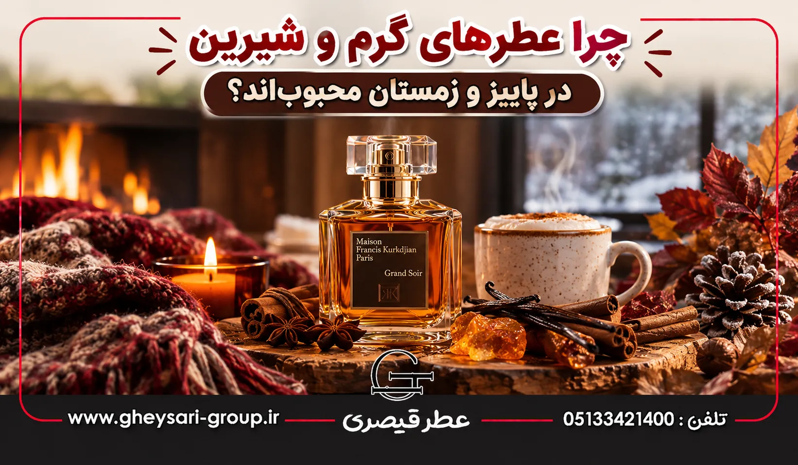 عطر گرم و شیرین برای پاییز و زمستان ۲۰۲۶ 2 f8446933 41b3 4099 8cf5 ef40280a708e 11zon